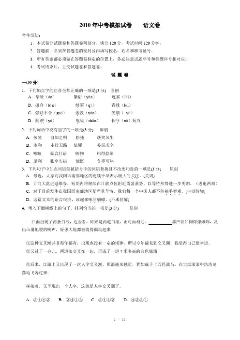 2010年语文中考模拟题卷