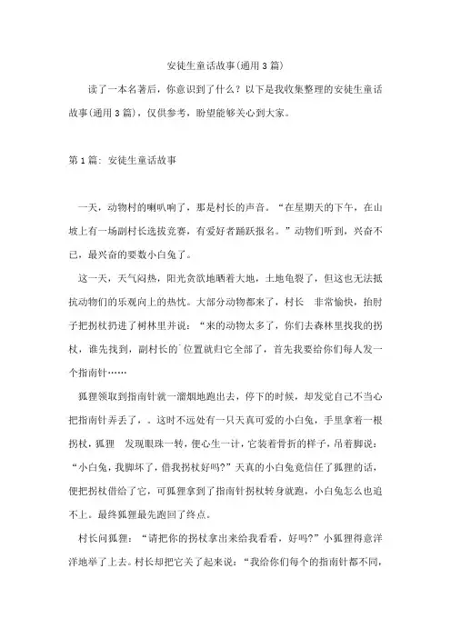 安徒生童话故事(通用3篇)