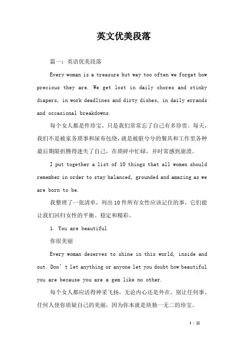 英文优美段落