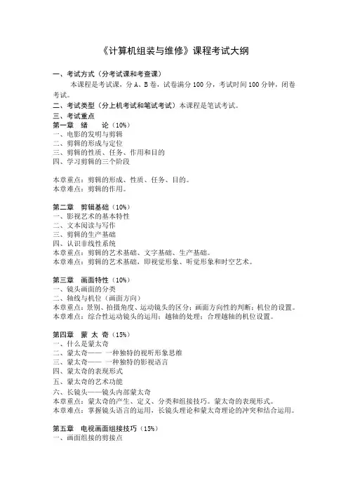 影视编辑 考试大纲