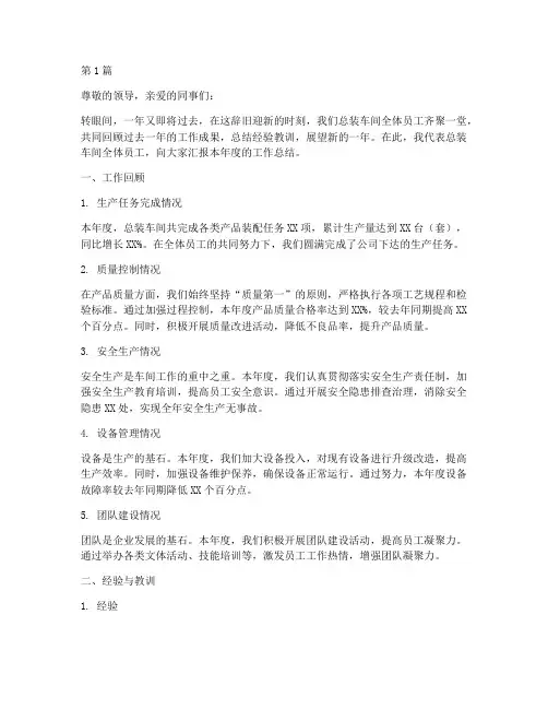 总装车间年底工作总结(3篇)