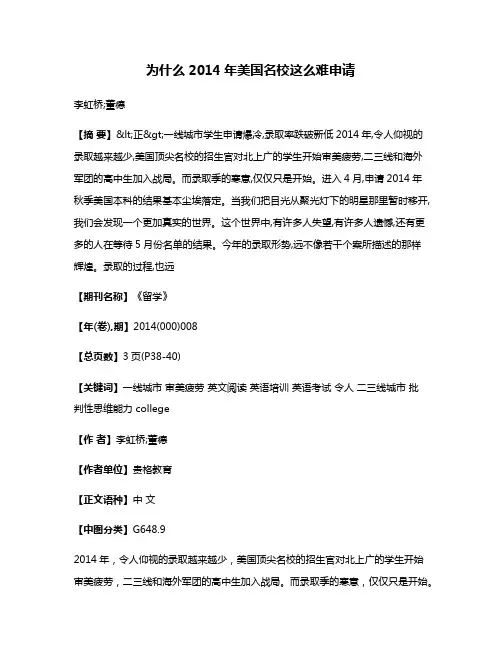 为什么2014年美国名校这么难申请