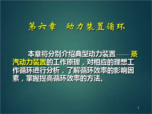 《热工基础》第六章