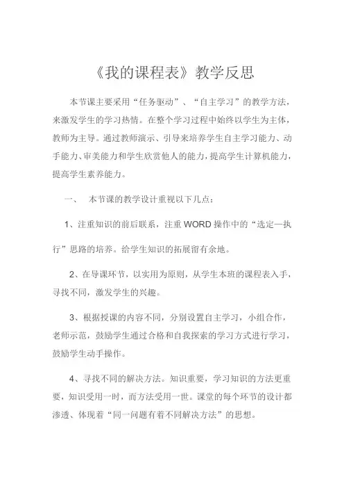 我的课程表教学反思
