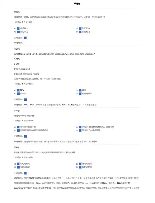 PMP模拟试题一（100题）