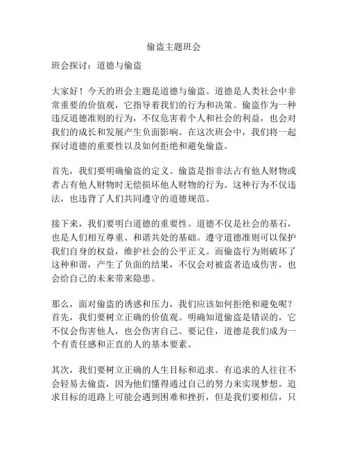 偷盗主题班会