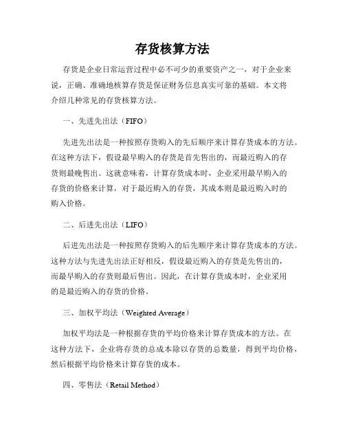 存货核算方法
