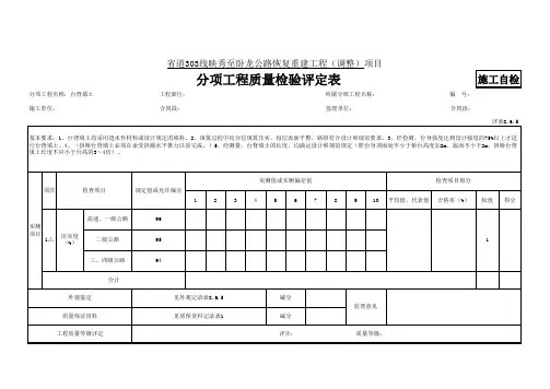 34--8.6.5台背填土评定表