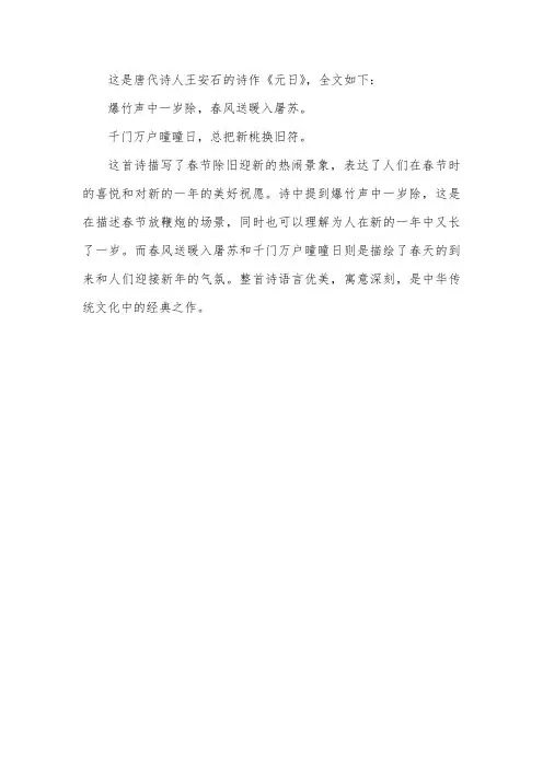 唐诗爆竹声中一岁除春节诗