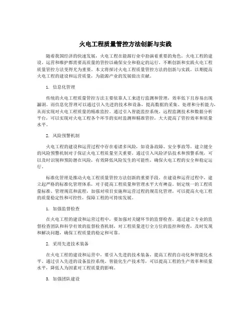 火电工程质量管控方法创新与实践
