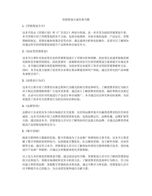 营销策划方案经典书籍