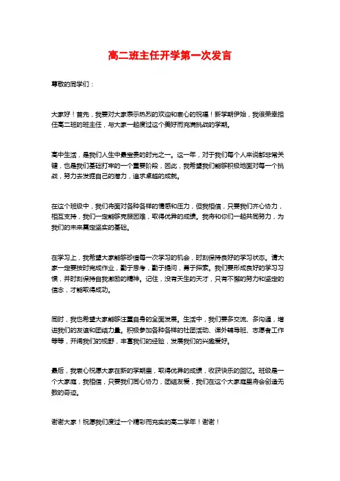 高二班主任开学第一次发言