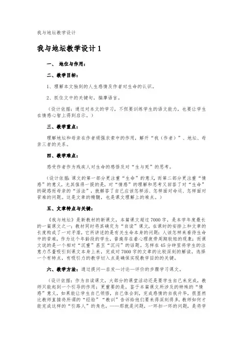 我与地坛教学设计