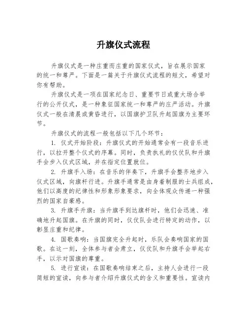 升旗仪式流程