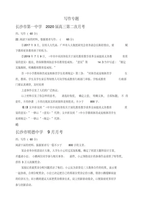 湖南省各地2020届高三最新语文试卷精选汇编：写作专题及参考答案