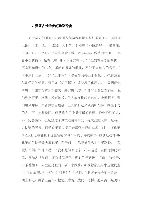 古代学者的学习精神和学习方法