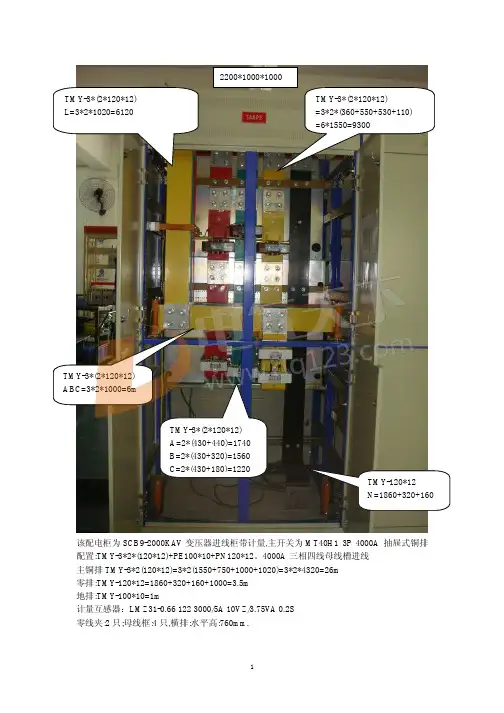 低压开关柜铜排长度计算