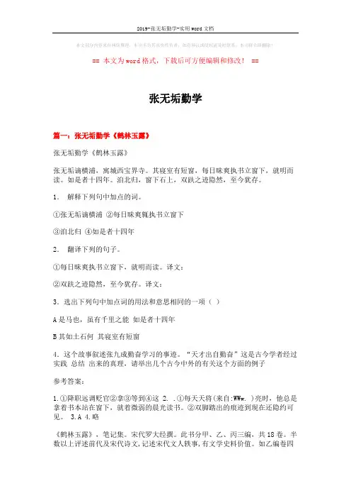 2019-张无垢勤学-实用word文档 (3页)