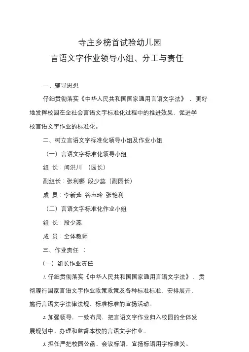 语言文字工作领导小组、分工与职责.doc