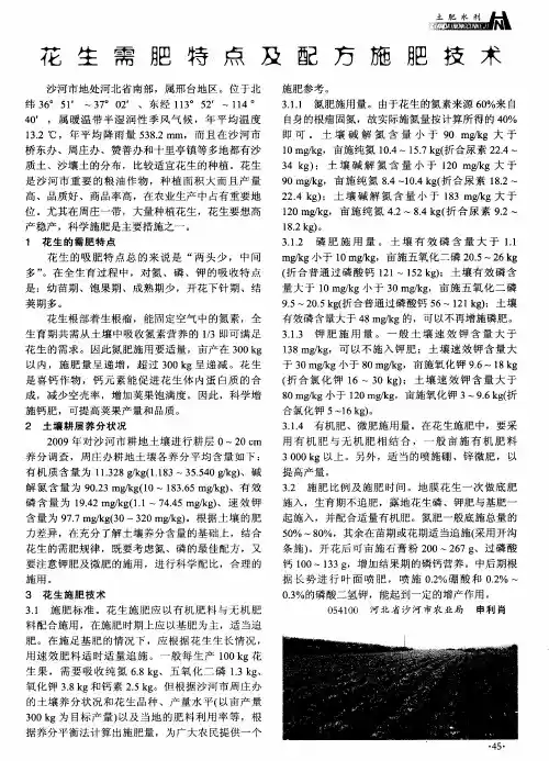 花生需肥特点及配方施肥技术