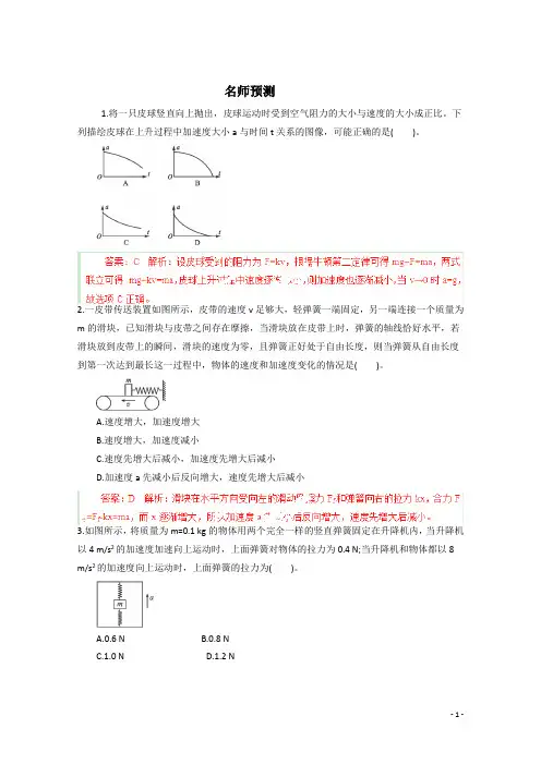 高考物理一轮训练专题01直线运动(含答案)