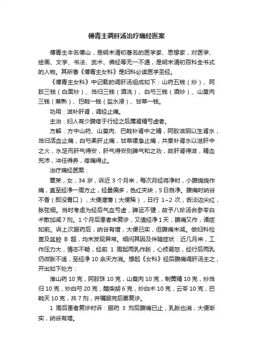 傅青主调肝汤治疗痛经医案