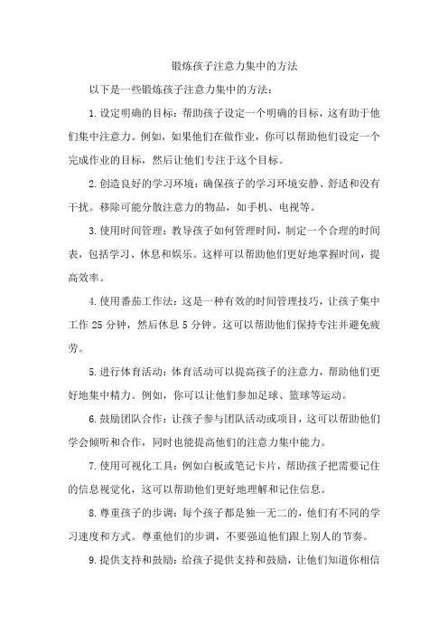 锻炼孩子注意力集中的方法