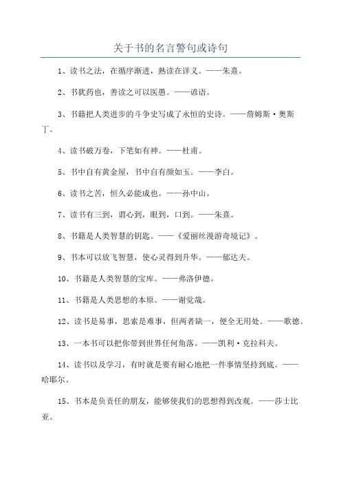 关于书的名言警句或诗句