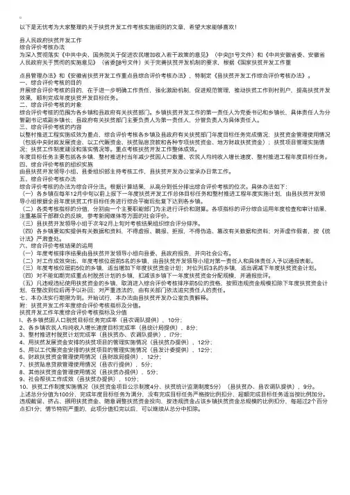 扶贫开发工作考核实施细则