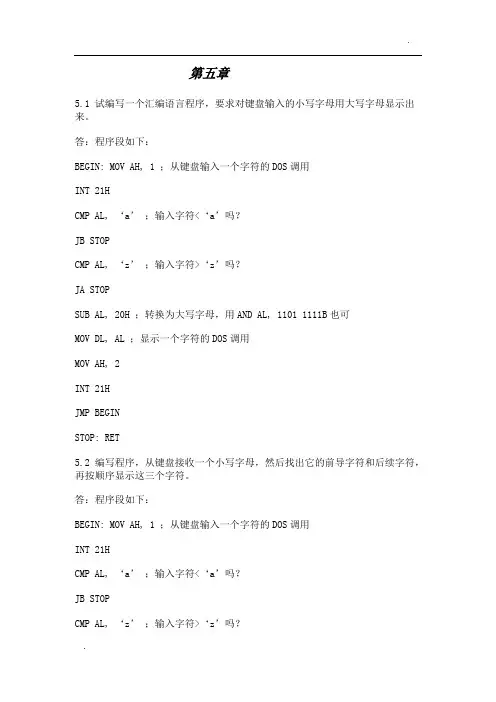 IBM-PC汇编语言程序设计课后习题答案(第二版 沈美明))