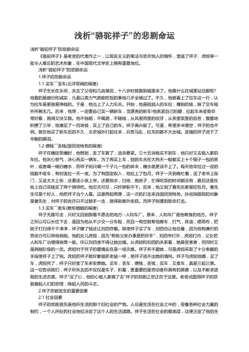 浅析“骆驼祥子”的悲剧命运