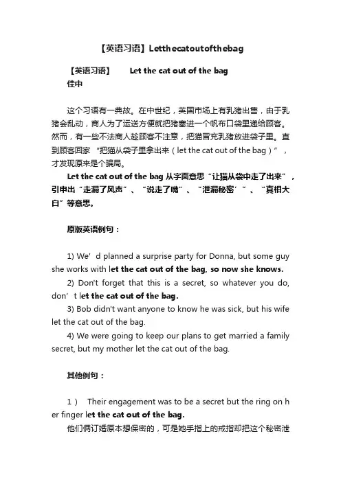 【英语习语】Letthecatoutofthebag