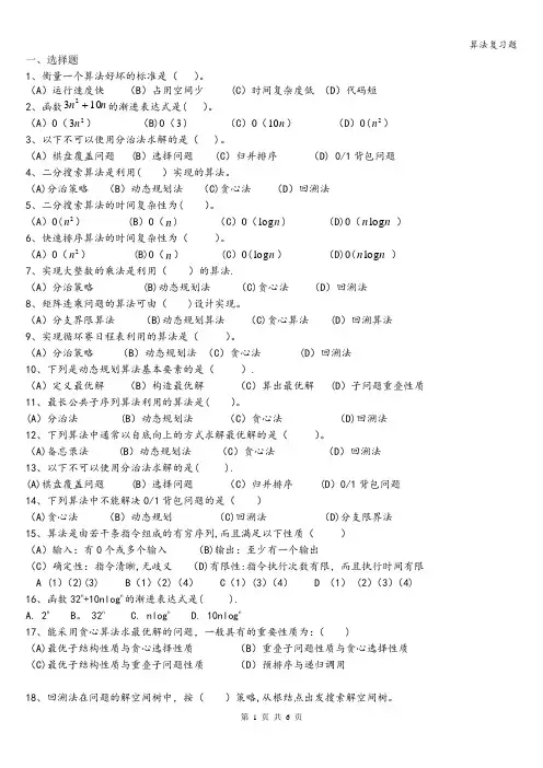 算法复习题