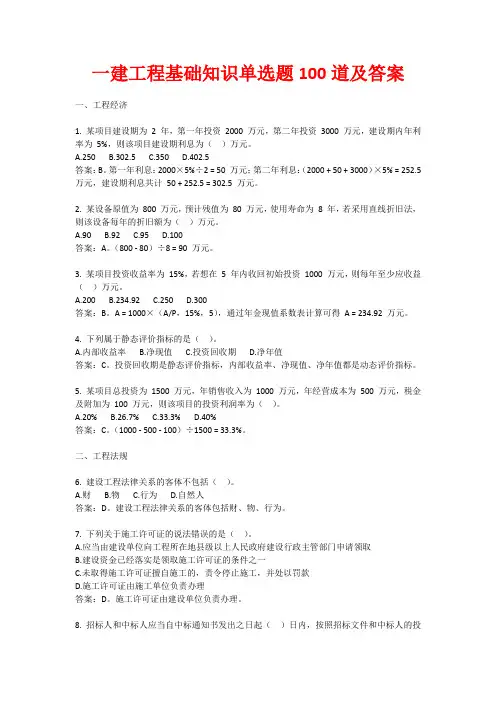 一建工程基础知识单选题100道及答案