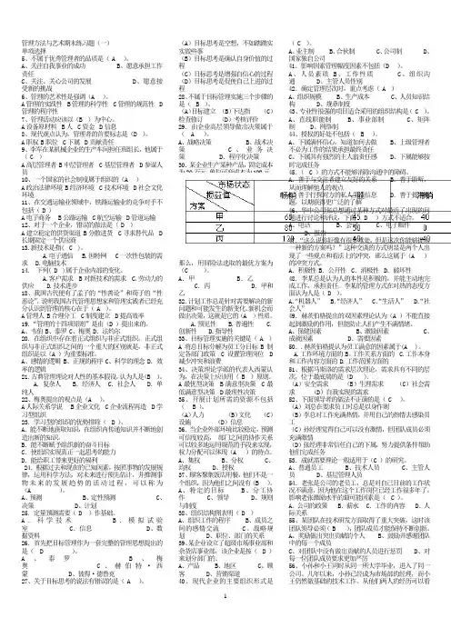 电大管理方法与艺术小抄(单选_多选_判断_问答)