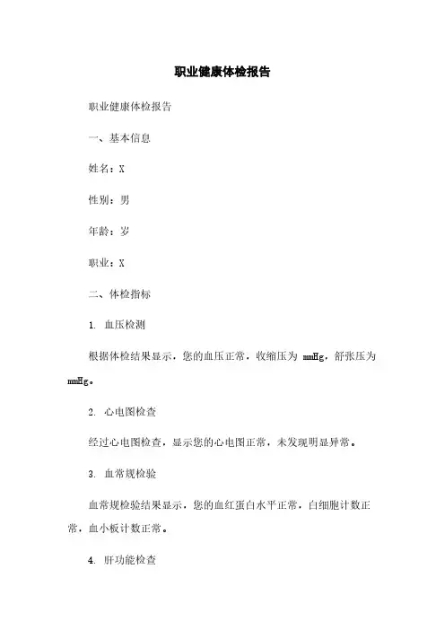 职业健康体检报告