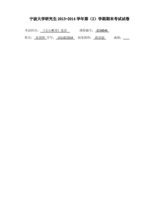 《文心雕龙》选读作业