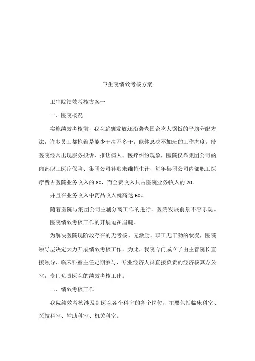 卫生院绩效考核方案