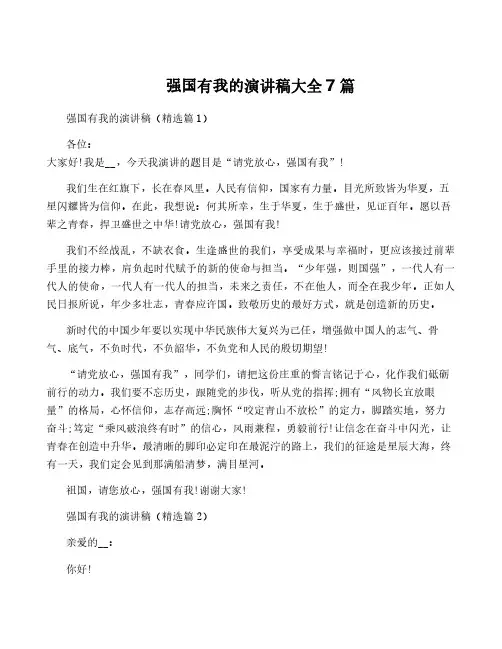 强国有我的演讲稿大全7篇