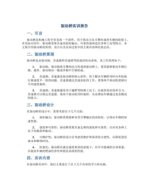 驱动桥实训报告
