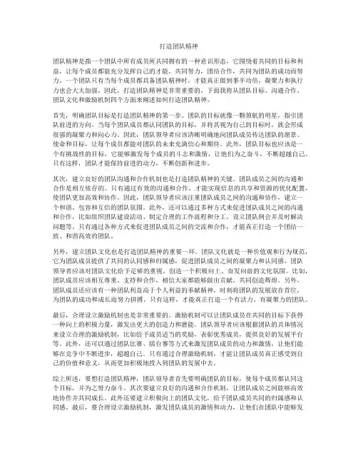 打造团队精神