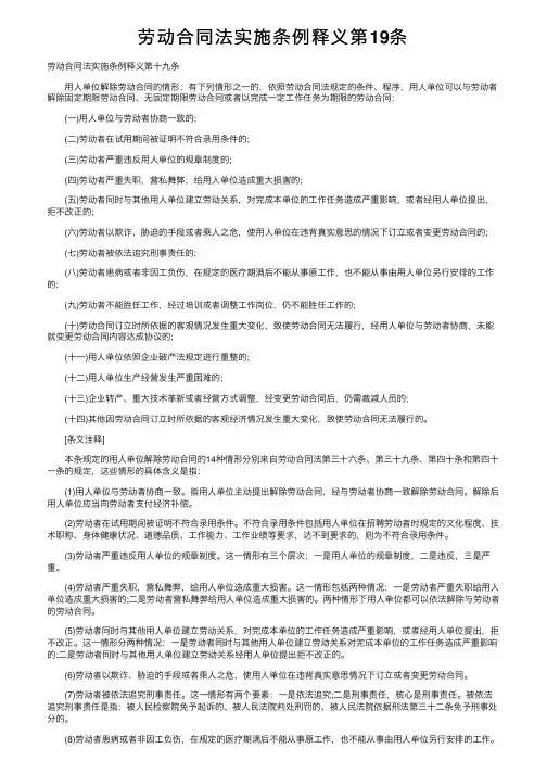劳动合同法实施条例释义第19条