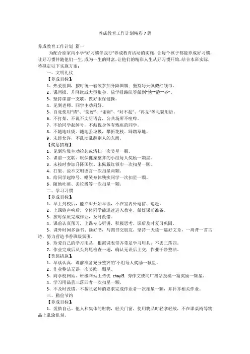 养成教育工作计划精彩7篇