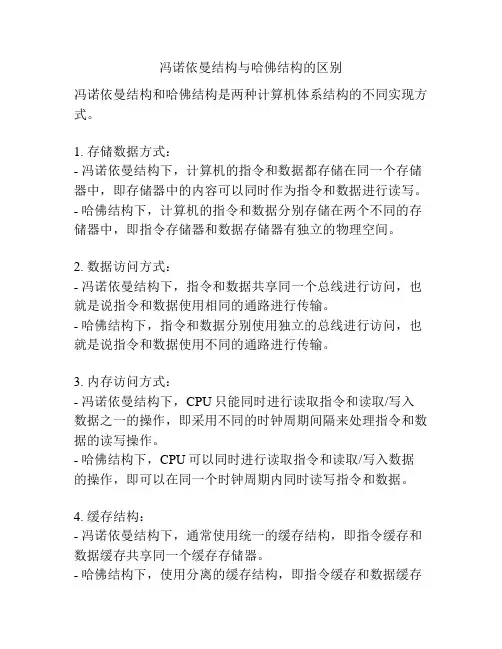 冯诺依曼结构与哈佛结构的区别