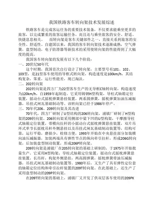 我国铁路客车转向架技术发展综述