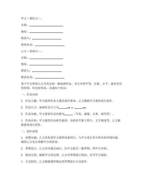 油画定制协议书范文模板
