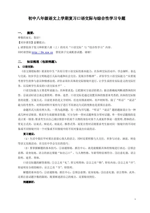 初中八年级语文上学期复习口语交际与综合性学习专题