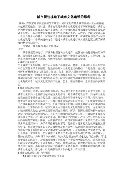  城市规划视角下城市文化建设的思考