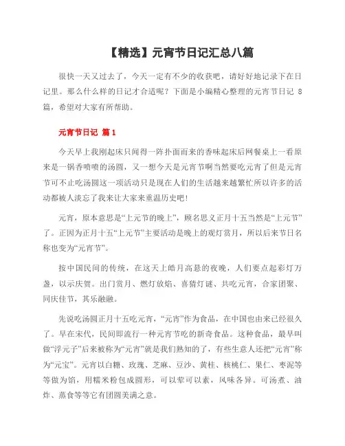元宵节日记八篇