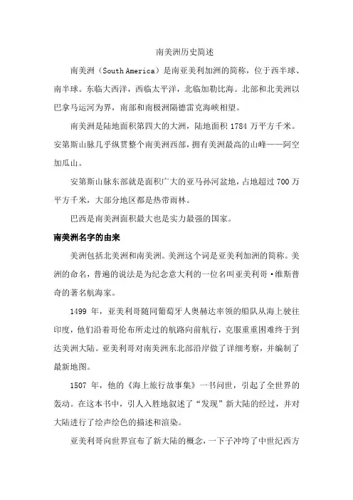 南美洲历史简述